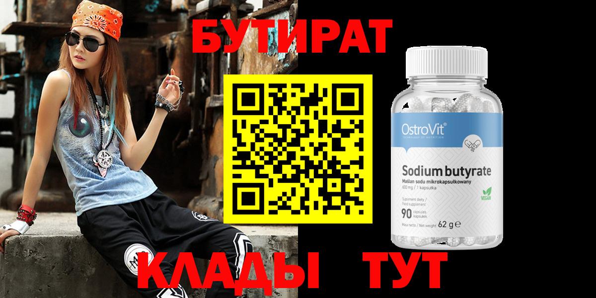 Бутират вода Дмитров