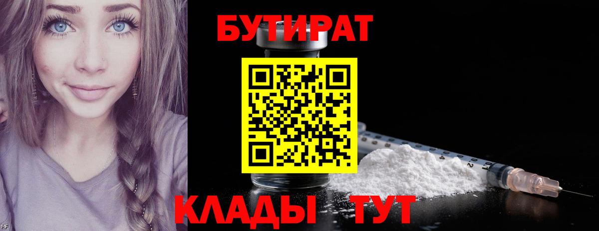 БУТИРАТ  Дмитров  БУТИРАТ BDO 33% 