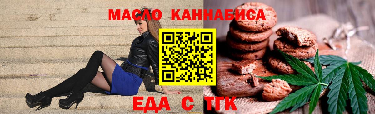Еда ТГК конопля  Вход с VPN  Дмитров 