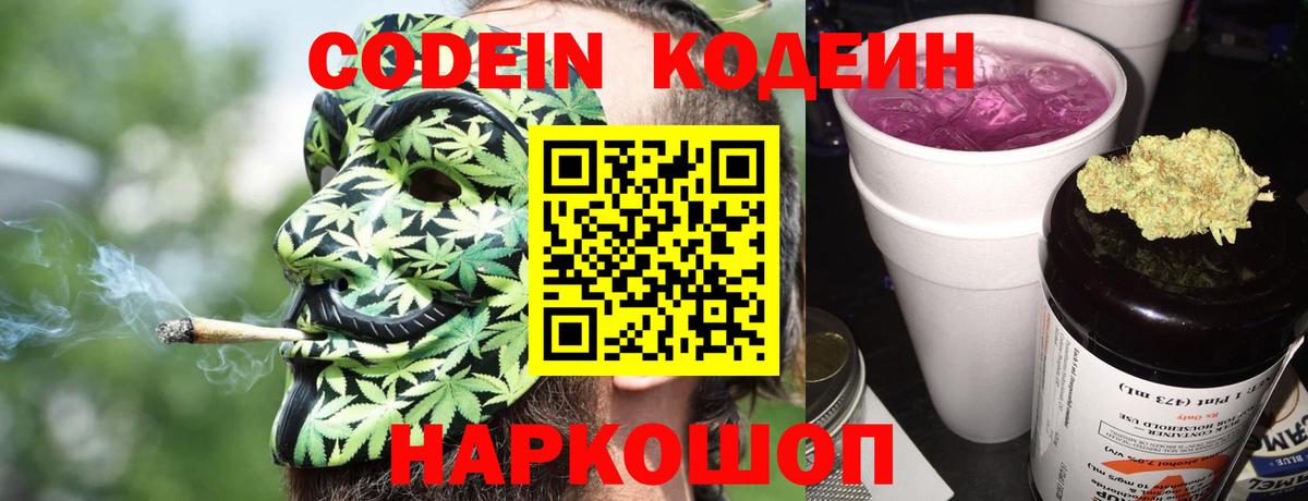 Codein напиток Lean (лин)  Вход с VPN  Дмитров  Кодеин Purple Drank 