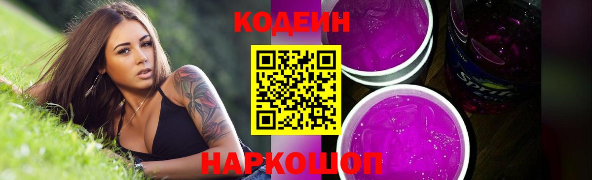 Codein напиток Lean (лин)  Дмитров  Кодеиновый сироп Lean Purple Drank 