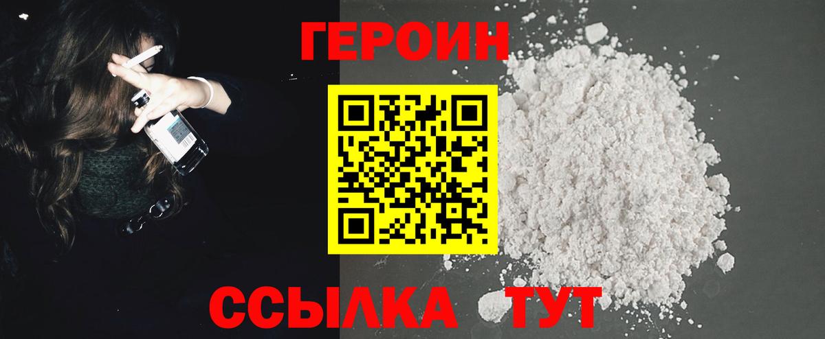 Героин хмурый Дмитров
