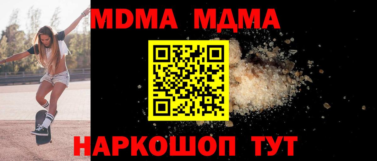MDMA кристаллы  MDMA  MDMA Molly  Дмитров 