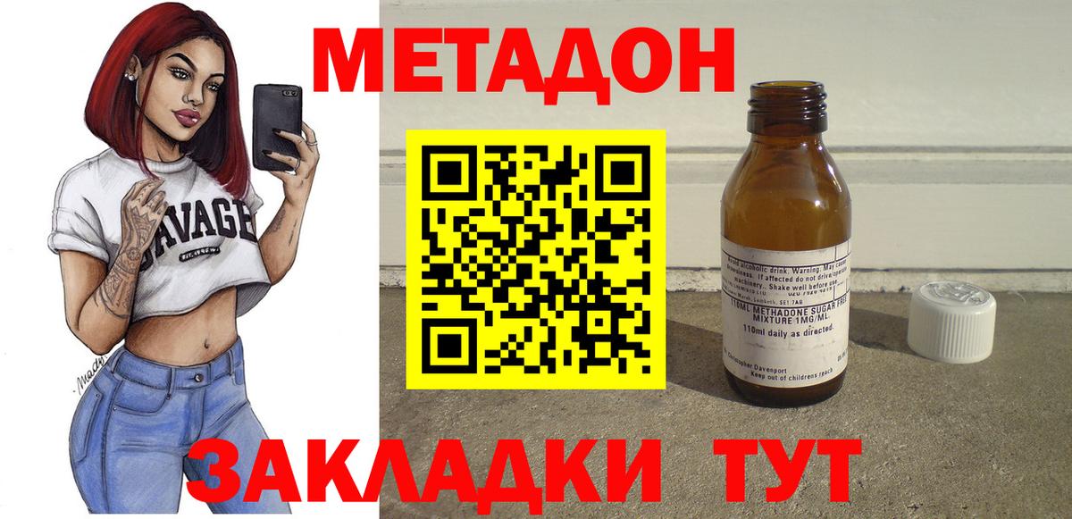 МЕТАДОН мёд  Дмитров 